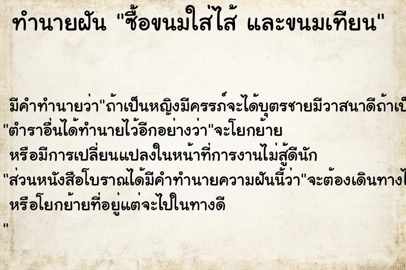 ทำนายฝันซื้อขนมใส่ไส้และขนมเทียน ทำนายฝันทำนายฝันซื้อขนมใส่ไส้และขนมเทียน